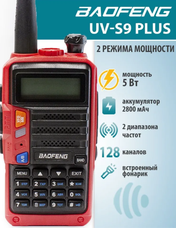 BAOFENG UV-S9 PLUS 5W