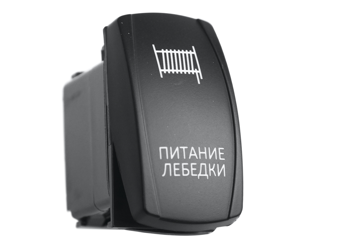 Переключатель ВКЛ ВЫКЛ, красный, ПИТАНИЕ ЛЕБЕДКИ