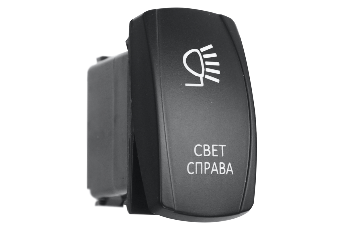Переключатель ВКЛ ВЫКЛ, белый, СВЕТ СПРАВА